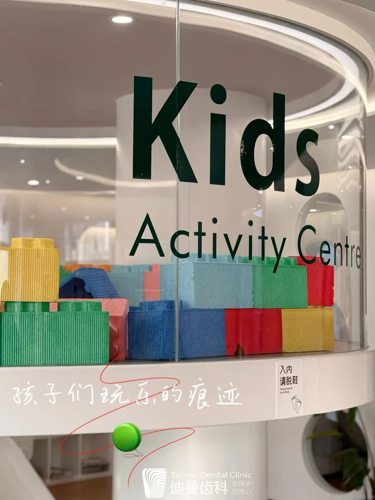 儿童活动区